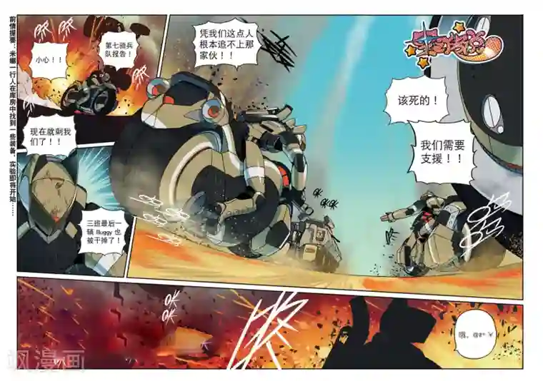 星之传说第170话 破门而入喵