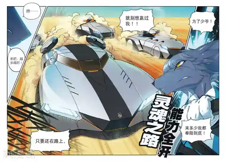 星之传说第170话 破门而入喵