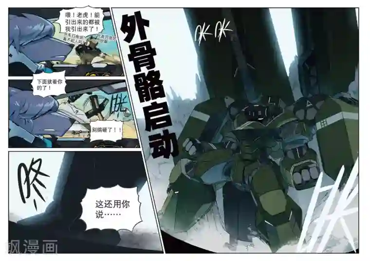 星之传说第170话 破门而入喵