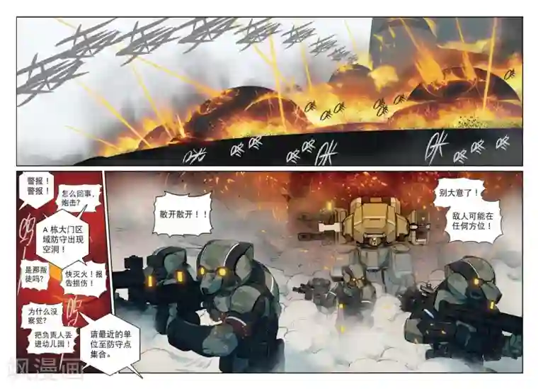 星之传说第170话 破门而入喵