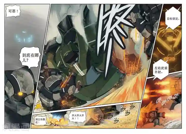 星之传说第170话 破门而入喵