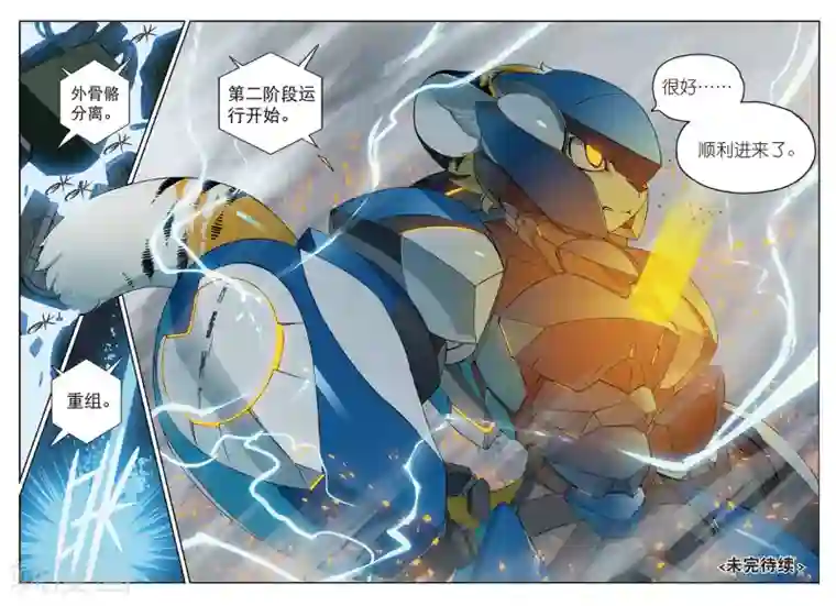 星之传说第170话 破门而入喵