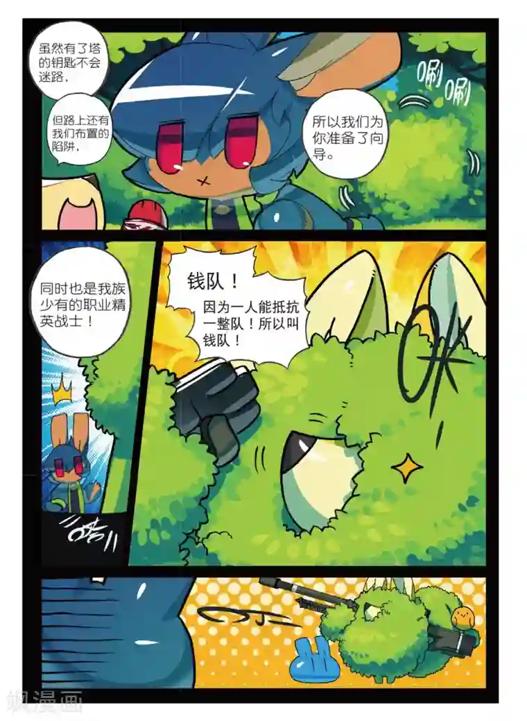 星之传说第171话 撸猫大法好喵