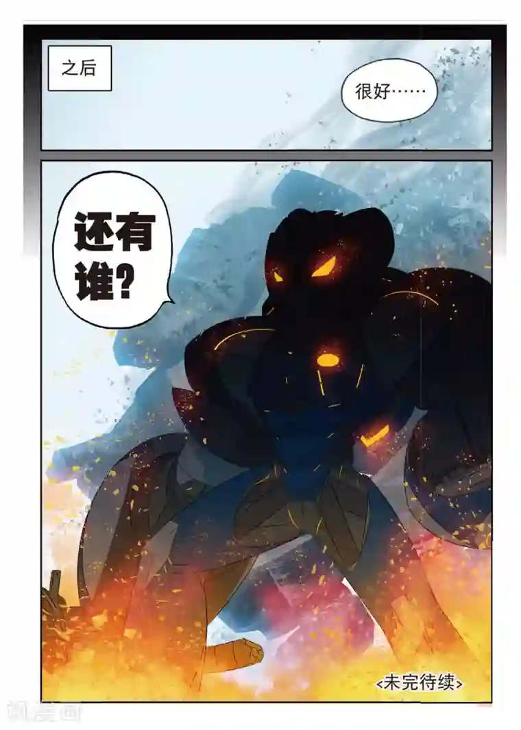 星之传说第171话 撸猫大法好喵