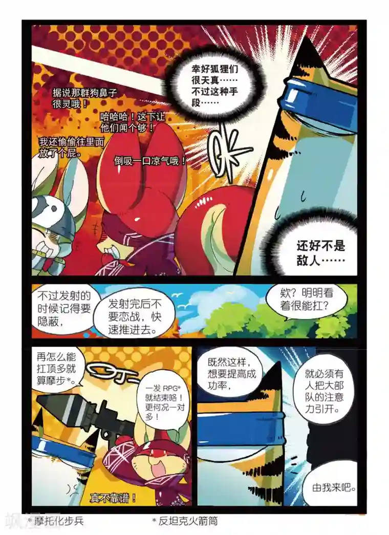 星之传说第171话 撸猫大法好喵