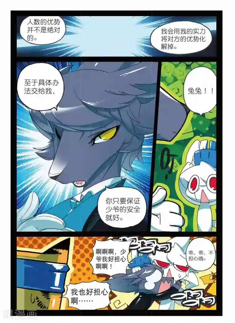 星之传说第171话 撸猫大法好喵