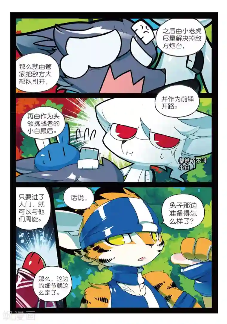 星之传说第171话 撸猫大法好喵