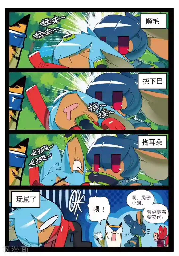 星之传说第171话 撸猫大法好喵