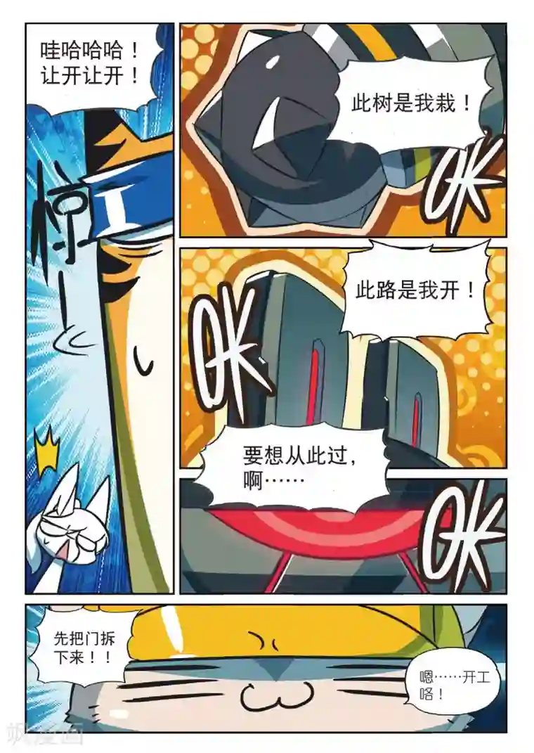 星之传说第172话 必杀！炸裂！敲门流星锤喵