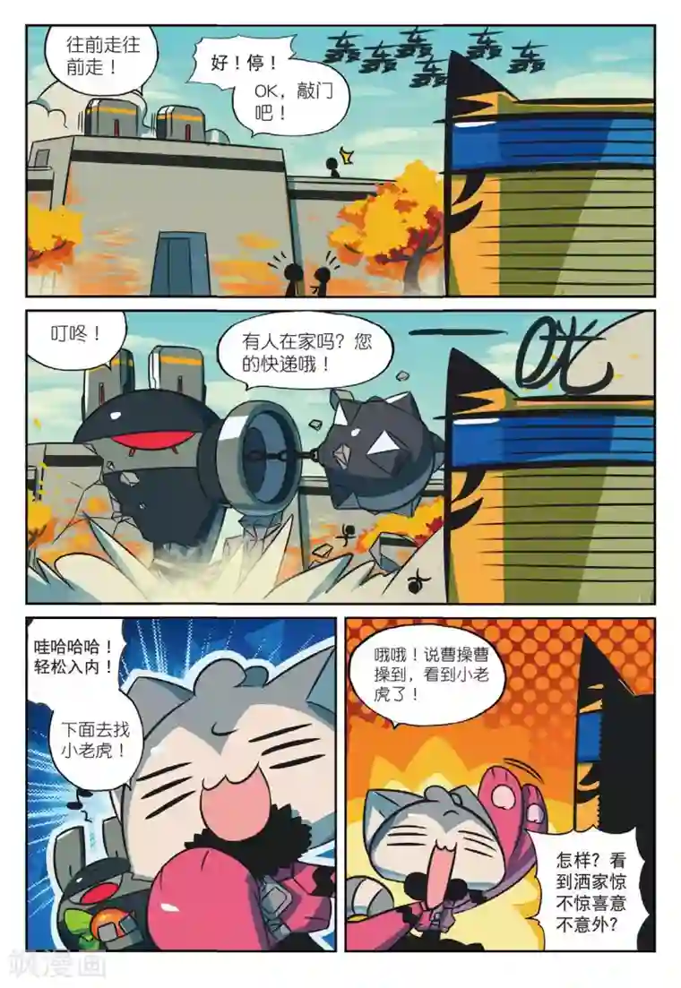 星之传说第172话 必杀！炸裂！敲门流星锤喵