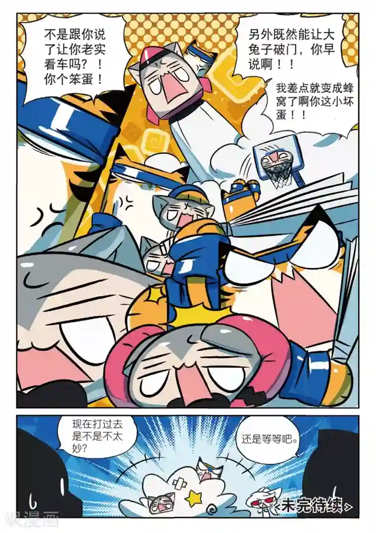 星之传说第172话 必杀！炸裂！敲门流星锤喵