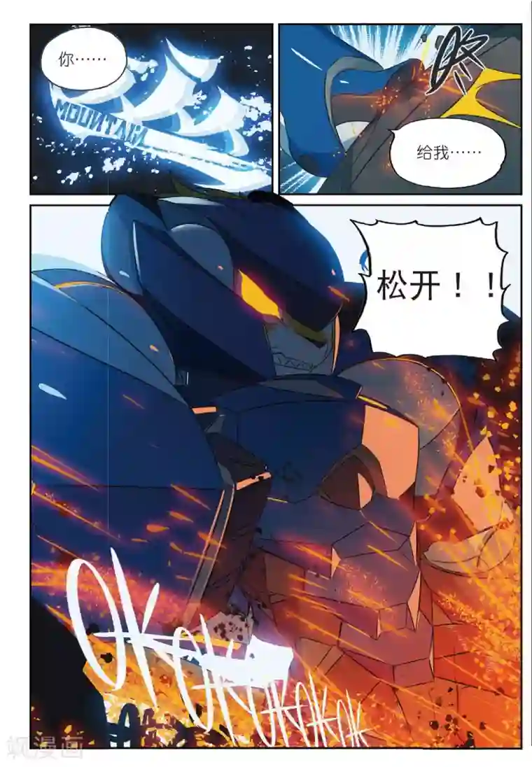 星之传说第172话 必杀！炸裂！敲门流星锤喵