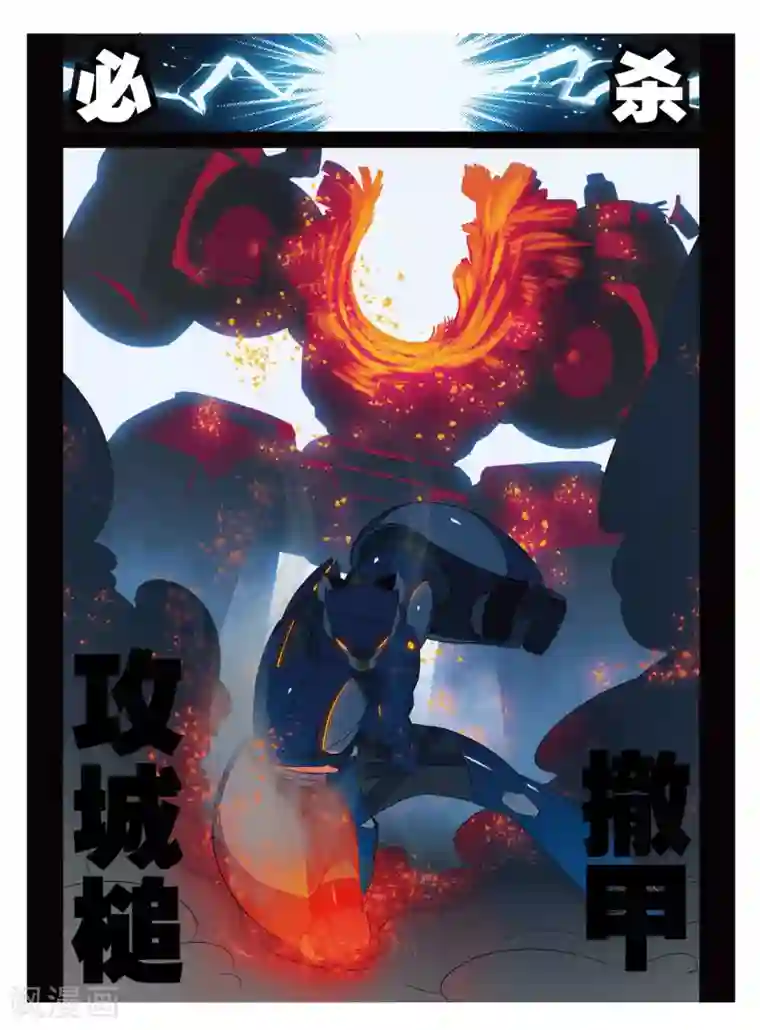 星之传说第172话 必杀！炸裂！敲门流星锤喵