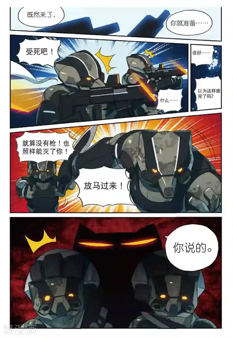 星之传说第172话 必杀！炸裂！敲门流星锤喵