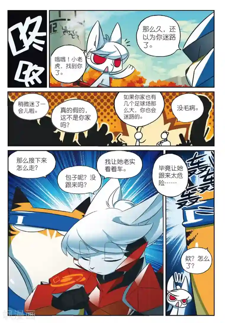 星之传说第172话 必杀！炸裂！敲门流星锤喵