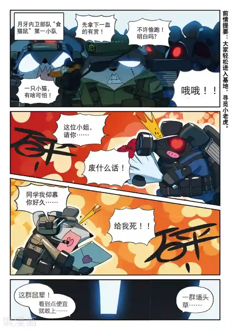 星之传说第173话 我才没有那么萌喵