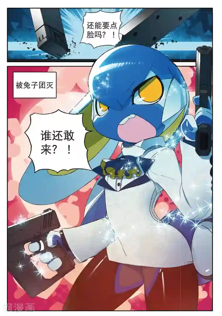 星之传说第173话 我才没有那么萌喵