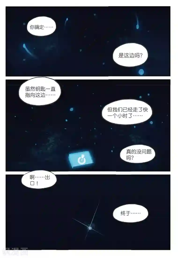 星之传说第173话 我才没有那么萌喵