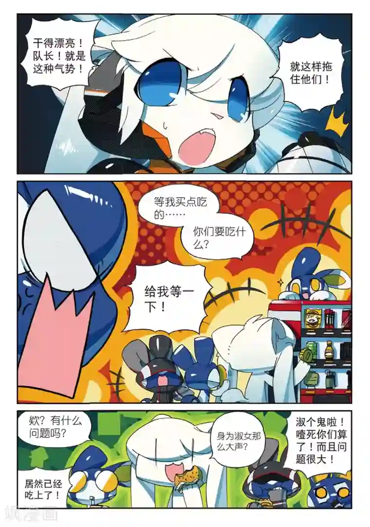 星之传说第173话 我才没有那么萌喵