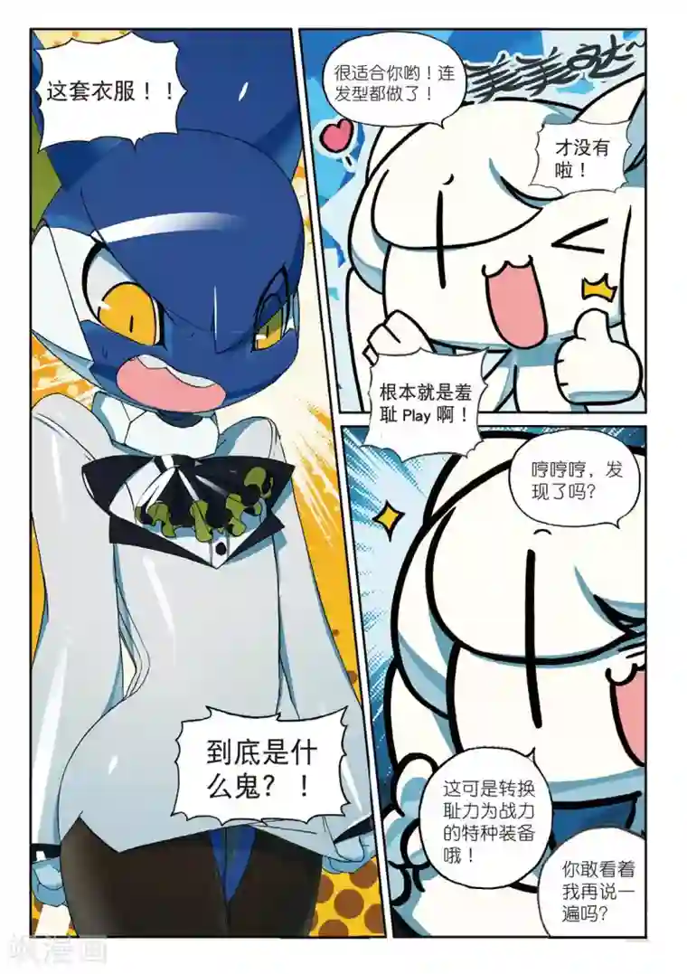星之传说第173话 我才没有那么萌喵