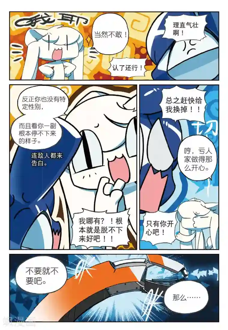 星之传说第173话 我才没有那么萌喵