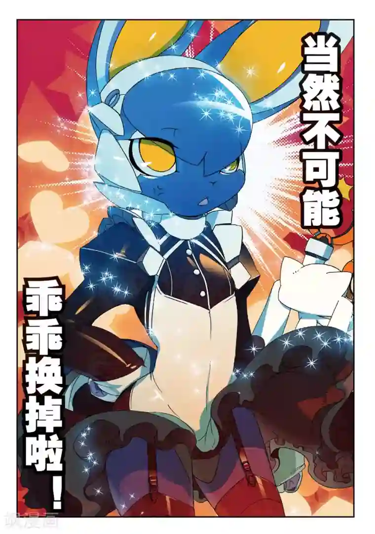 星之传说第173话 我才没有那么萌喵