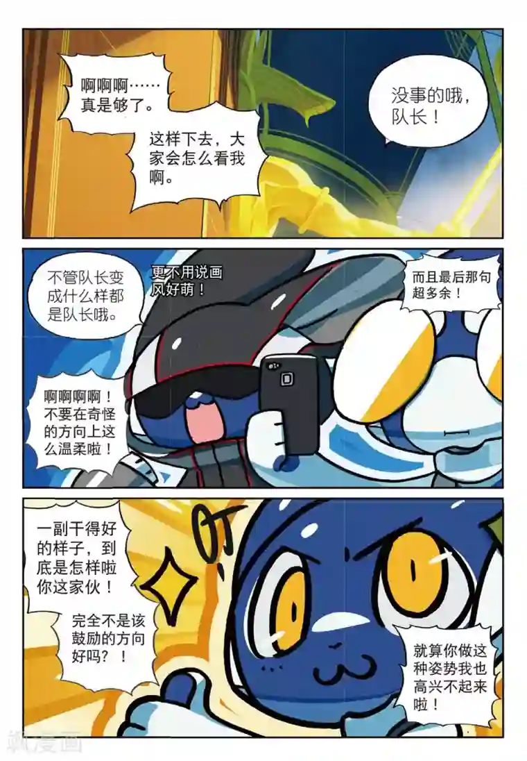 星之传说第173话 我才没有那么萌喵