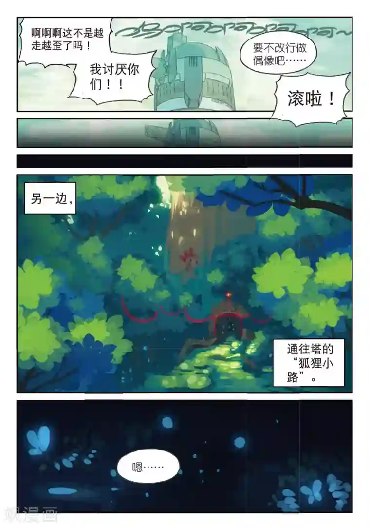 星之传说第173话 我才没有那么萌喵