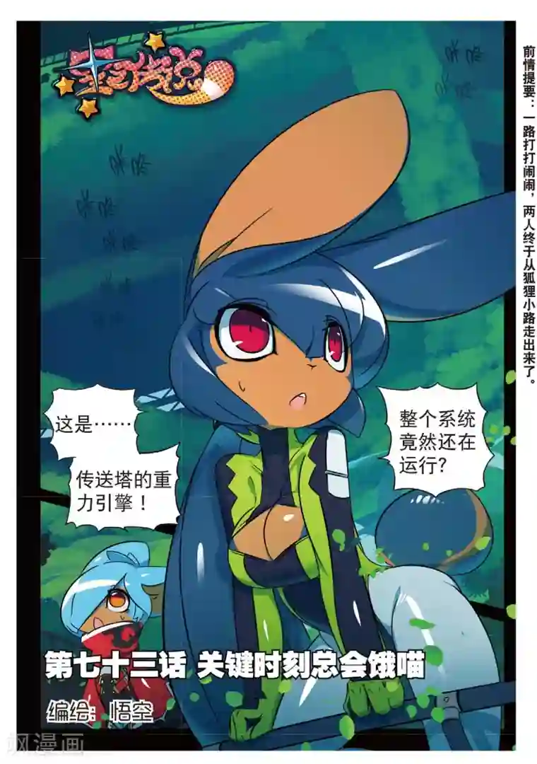 星之传说第174话 关键时刻总会饿喵1