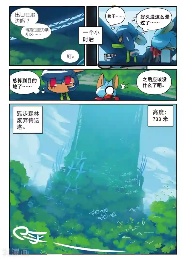 星之传说第174话 关键时刻总会饿喵1