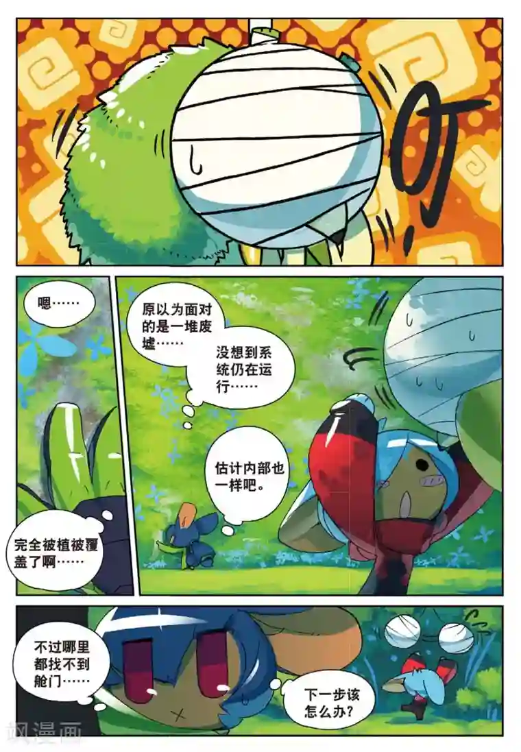 星之传说第174话 关键时刻总会饿喵1