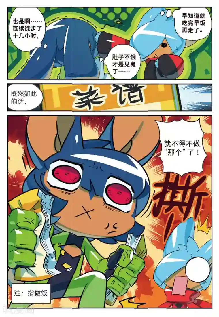 星之传说第174话 关键时刻总会饿喵1