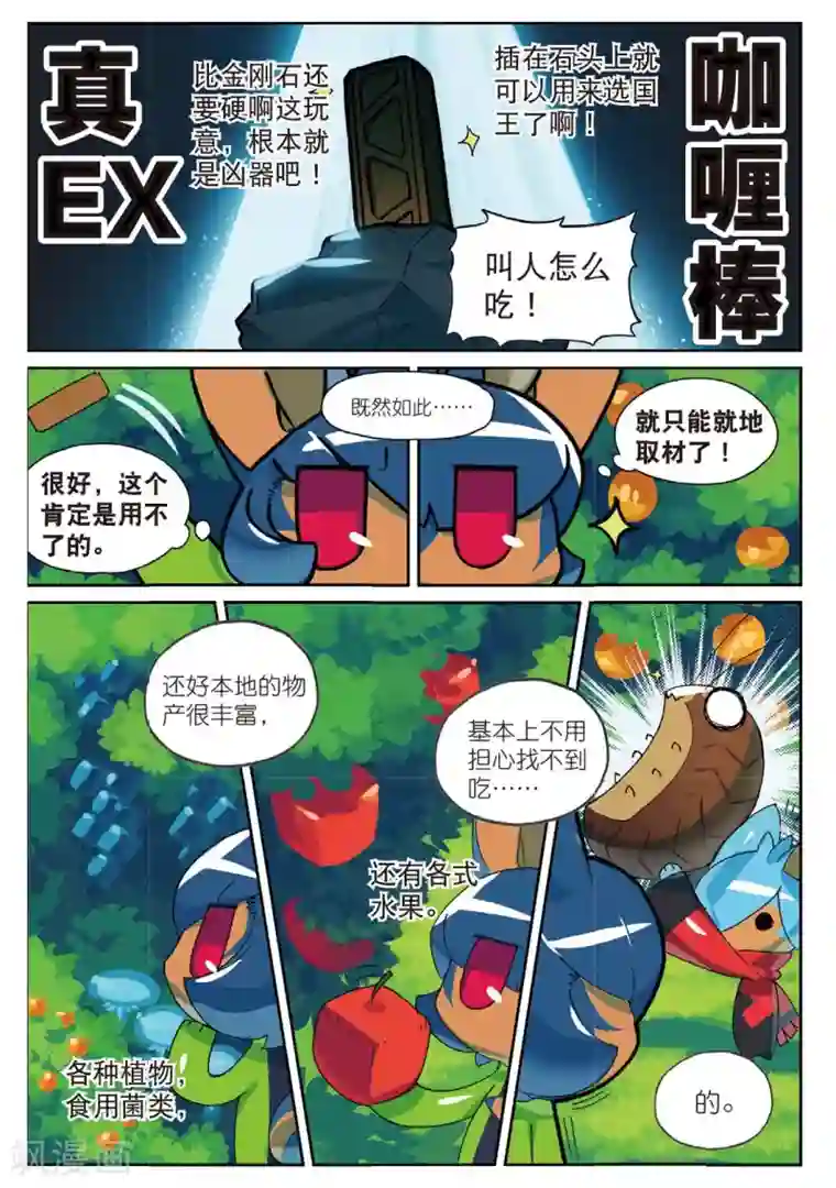 星之传说第175话 关键时刻总会饿喵2