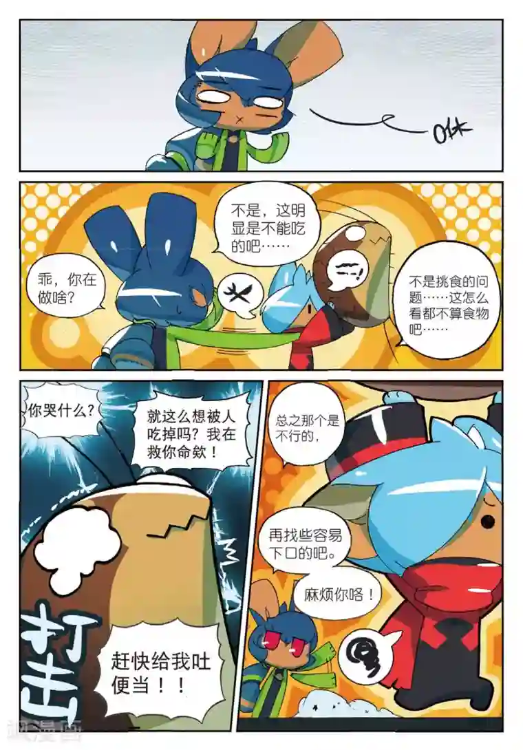 星之传说第175话 关键时刻总会饿喵2