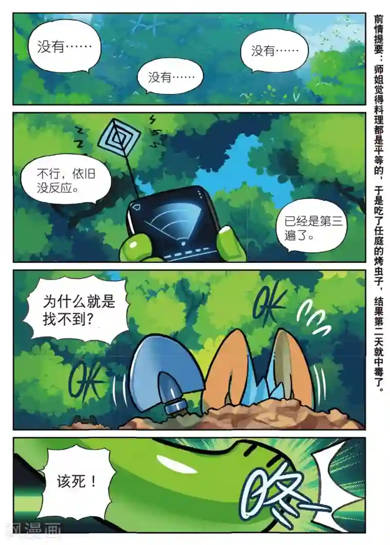 星之传说第176话 魔法少女不是说当就当的喵1