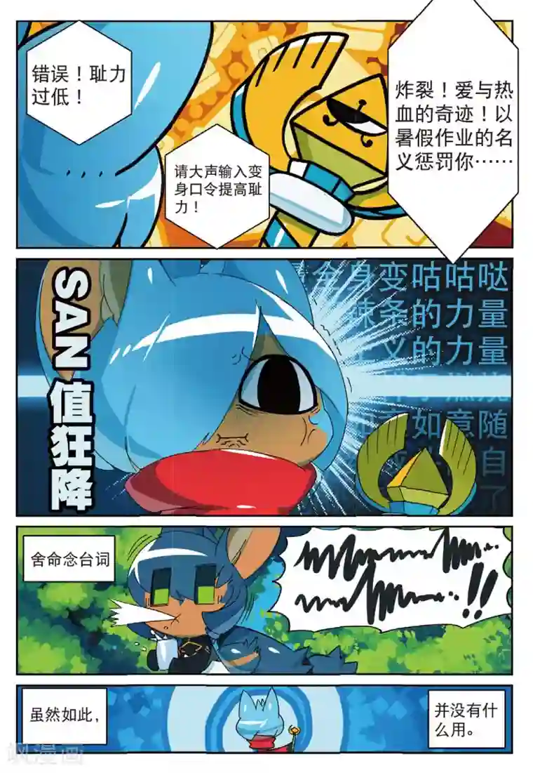 星之传说第178话 魔法少女不是说当就当的喵3