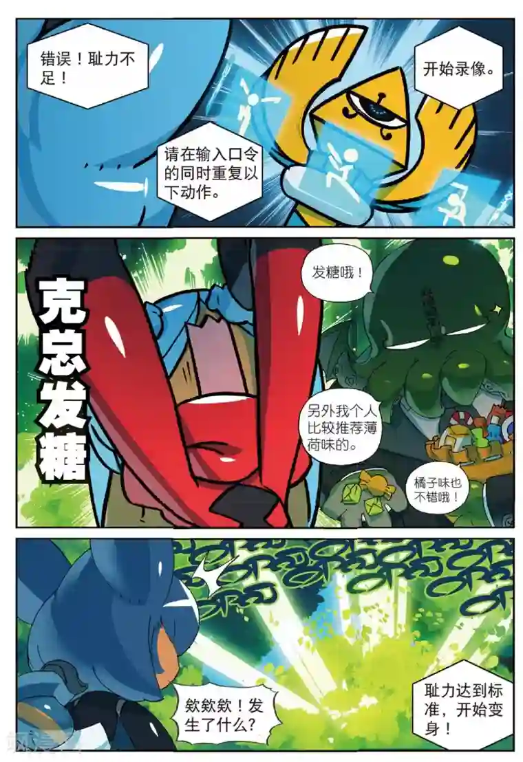 星之传说第178话 魔法少女不是说当就当的喵3