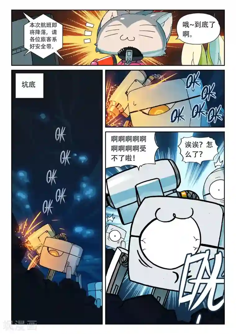 星之传说第180话 地下是藏东西的好地方喵2