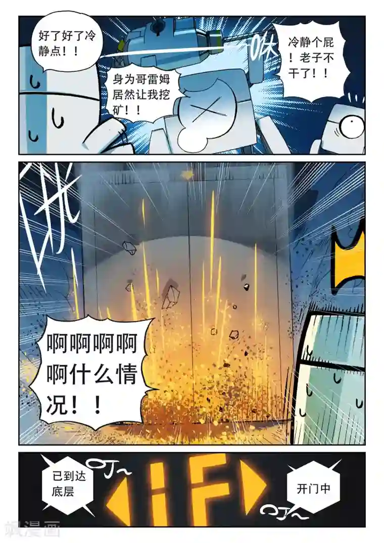 星之传说第180话 地下是藏东西的好地方喵2
