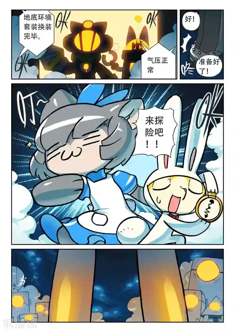 星之传说第180话 地下是藏东西的好地方喵2