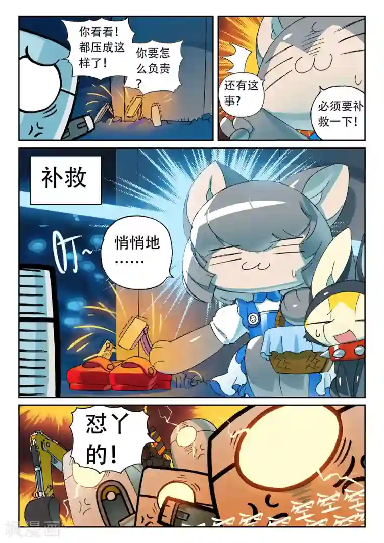 星之传说第180话 地下是藏东西的好地方喵2