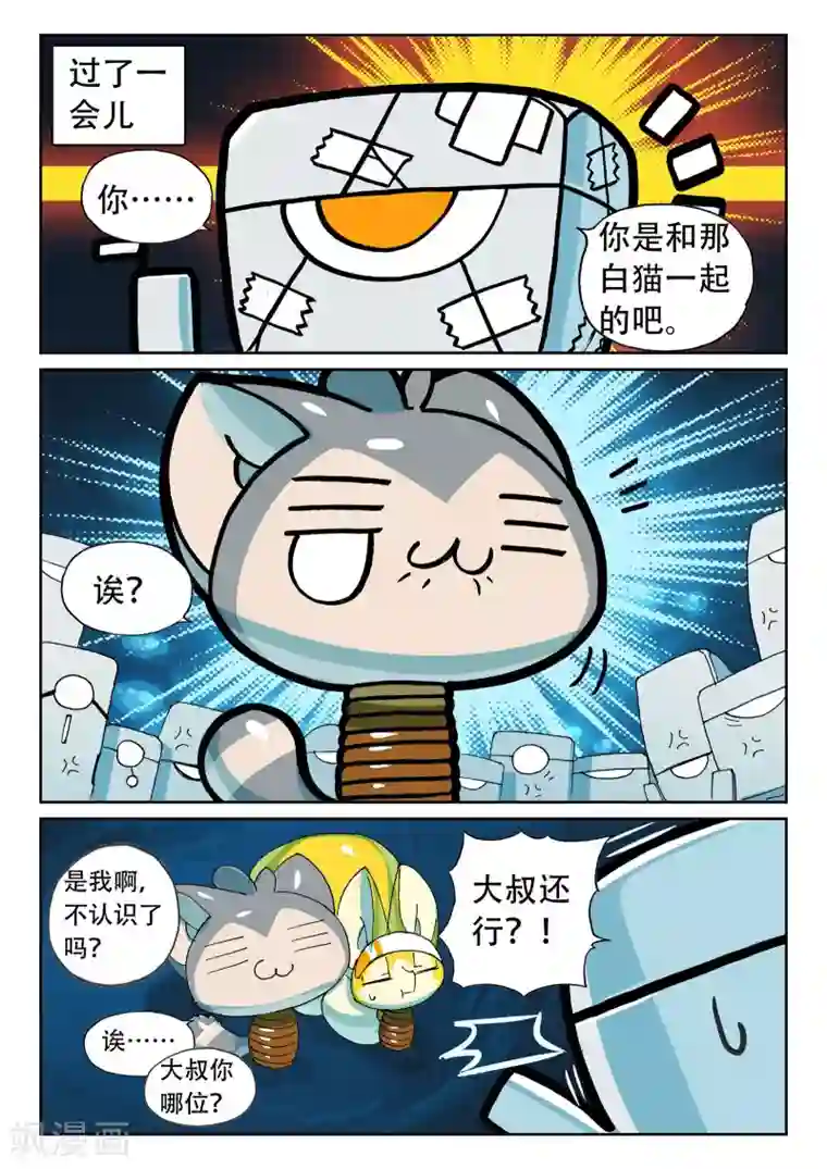 星之传说第180话 地下是藏东西的好地方喵2