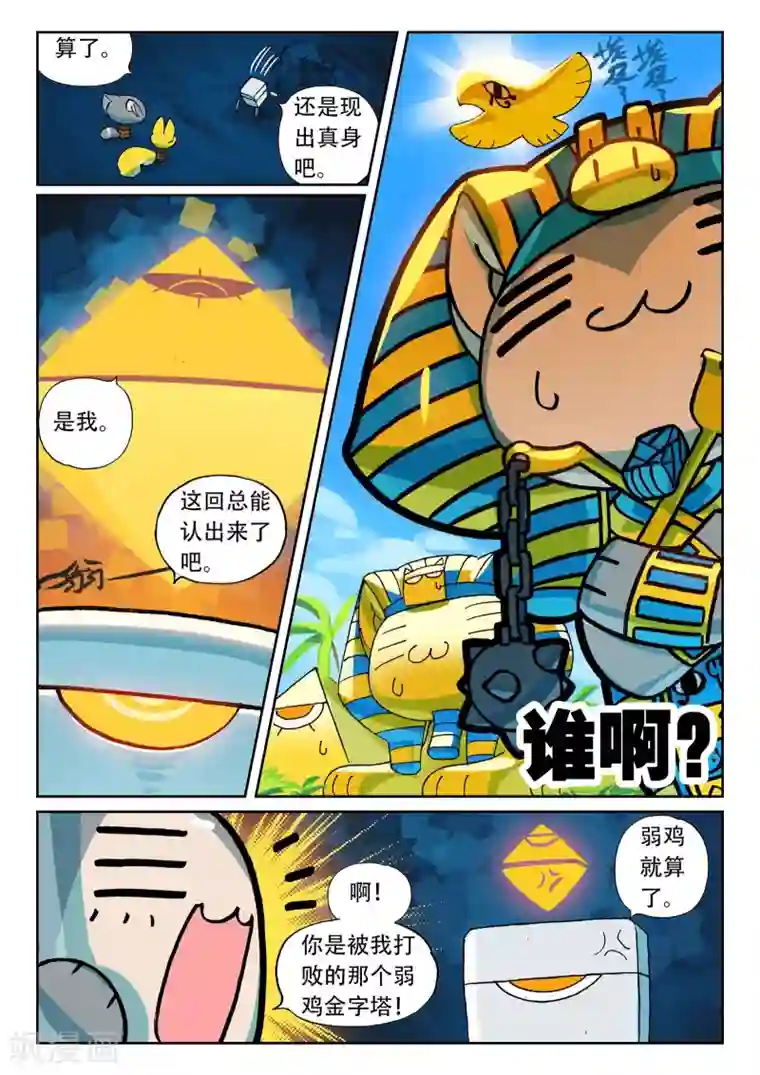 星之传说第180话 地下是藏东西的好地方喵2