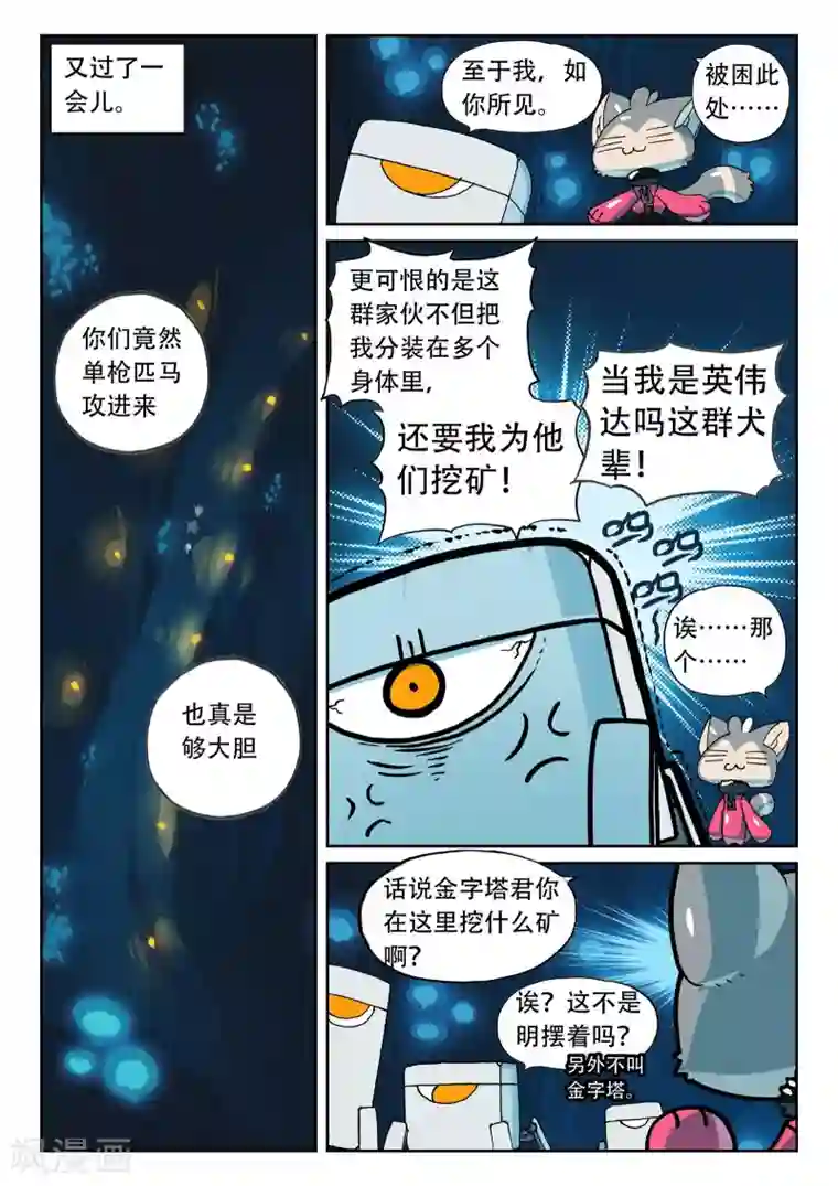星之传说第181话 地下是藏东西的好地方喵3