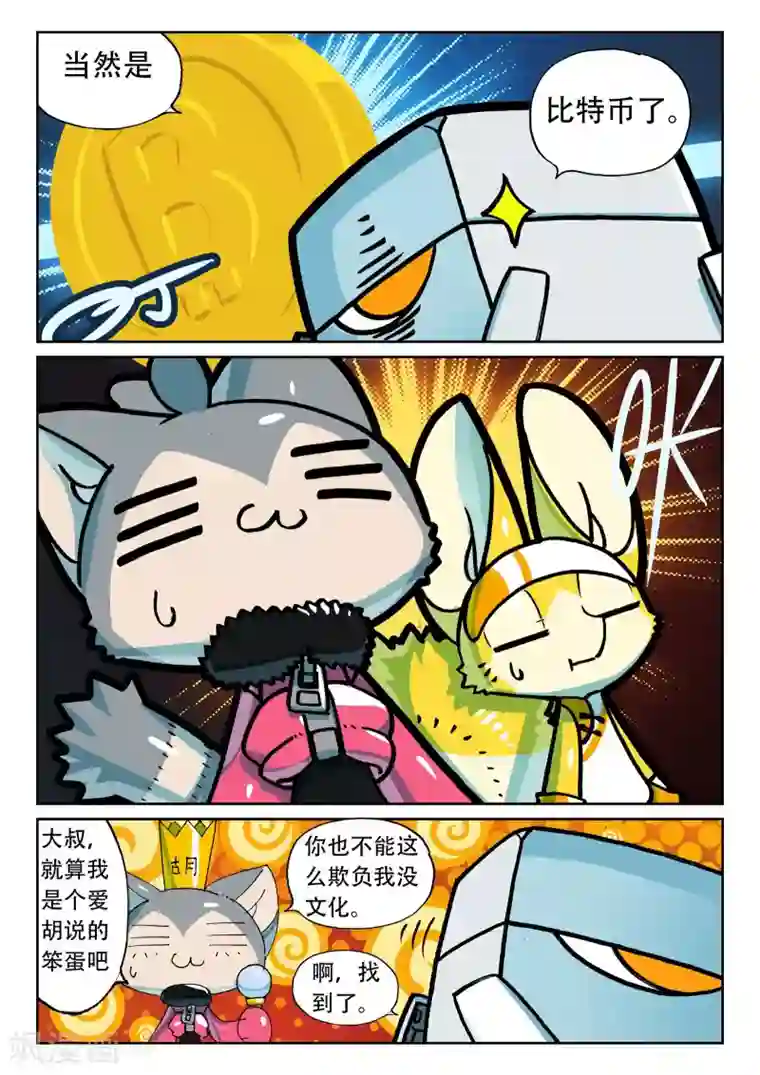 星之传说第181话 地下是藏东西的好地方喵3