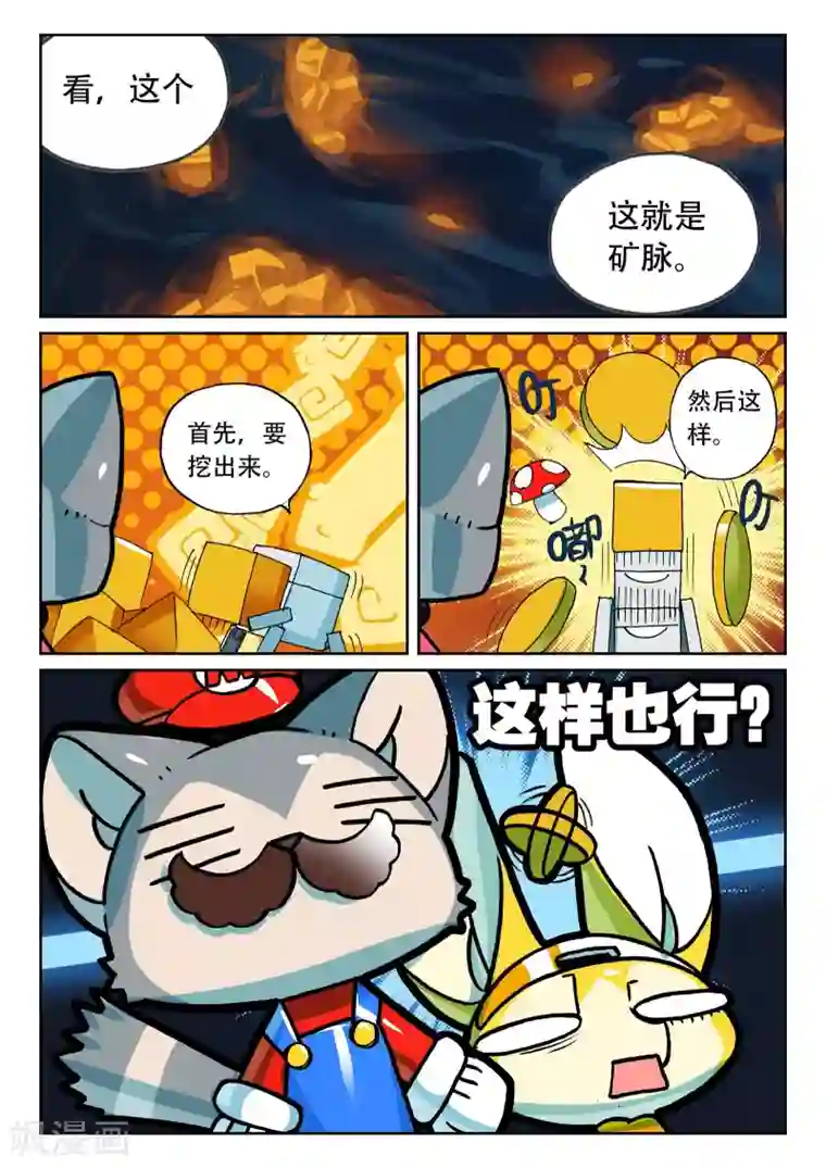 星之传说第181话 地下是藏东西的好地方喵3