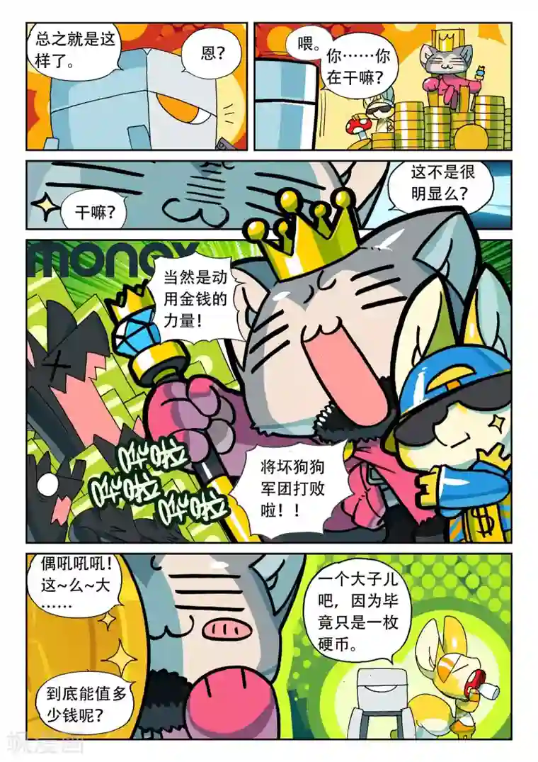 星之传说第181话 地下是藏东西的好地方喵3