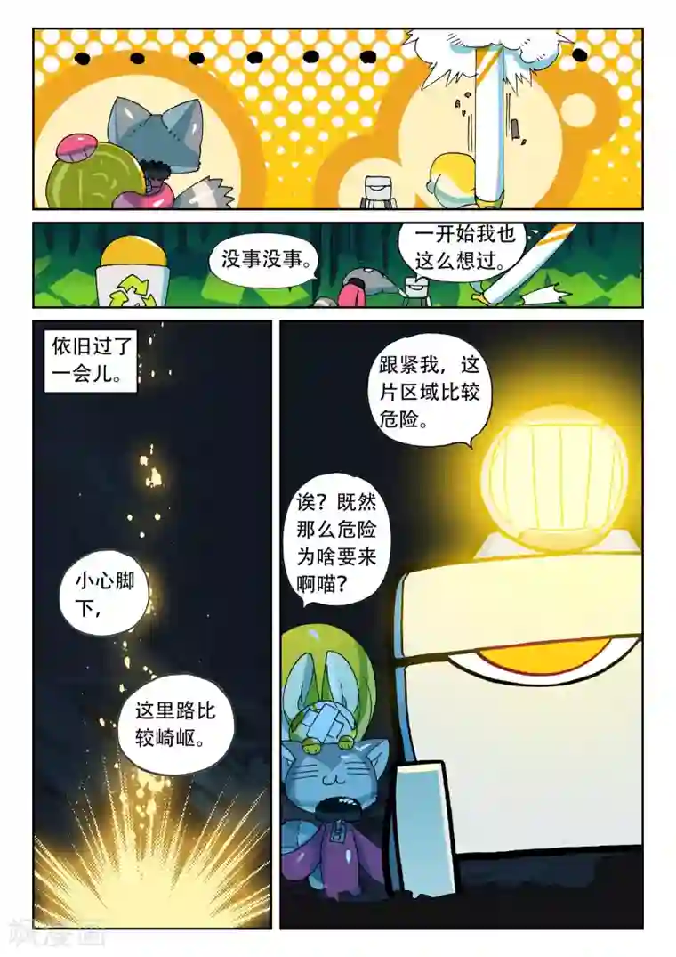 星之传说第181话 地下是藏东西的好地方喵3