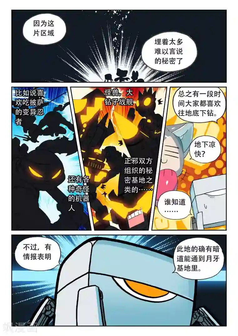 星之传说第181话 地下是藏东西的好地方喵3