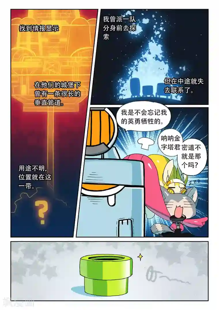 星之传说第181话 地下是藏东西的好地方喵3